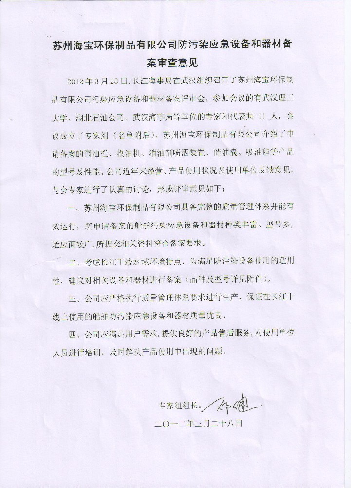 長(zhǎng)江海事局備案審查意見(jiàn)