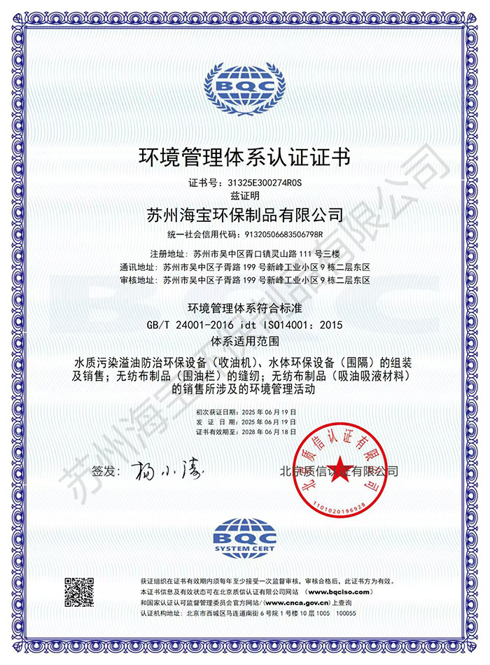 環(huán)境管理體系認(rèn)證證書